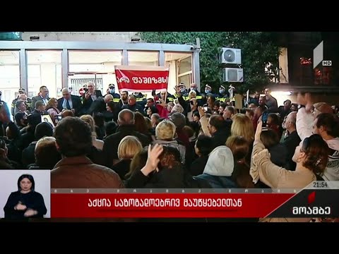 აქცია საზოგადოებრივ მაუწყებელთან